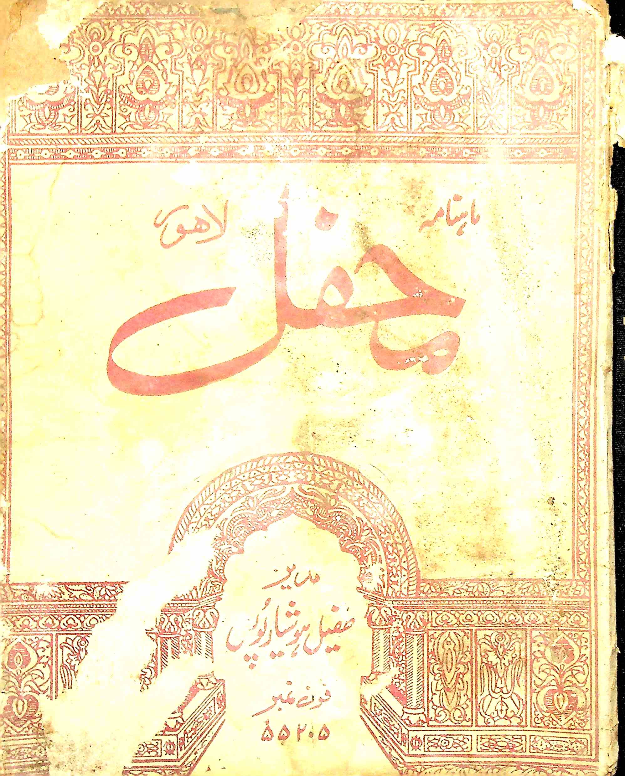 Mehfil Saal 20 Shumara 12 Dec 1974-Shumara Number-012