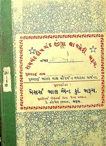 મહીયાનાં બહારવટાં ભાગ 3