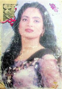 Mahnama Aanchal Jild 20,Shumara 11,February 1999-011