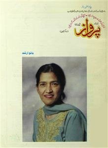 Mahnama Parwaz,Landon-Shumara Number-006,Bano Arshad Number