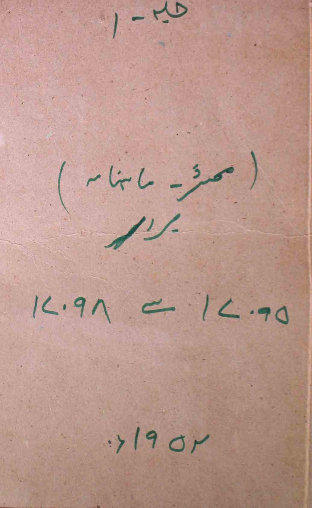 Mahsher Jild 1 No 1 January 1952-SVK