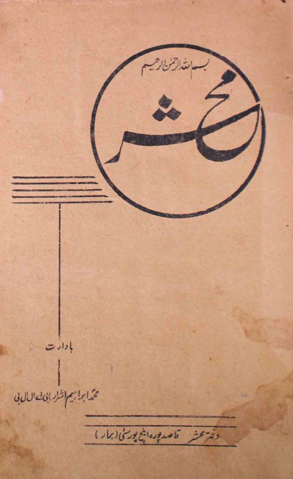 Mahsher Jild 1 No 3 March 1952-SVK
