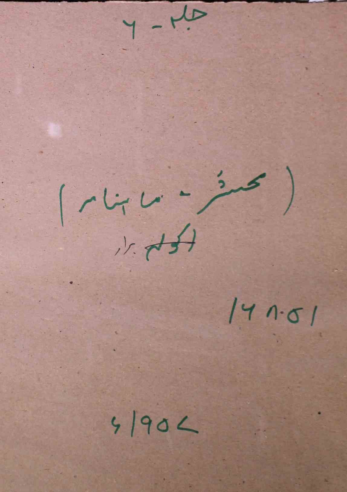 Mahsher Jild 6 No 8 September 1957-SVK