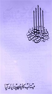 مہتاب کا چھپنا یاد آیا