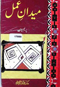 Maidan-e-Amal