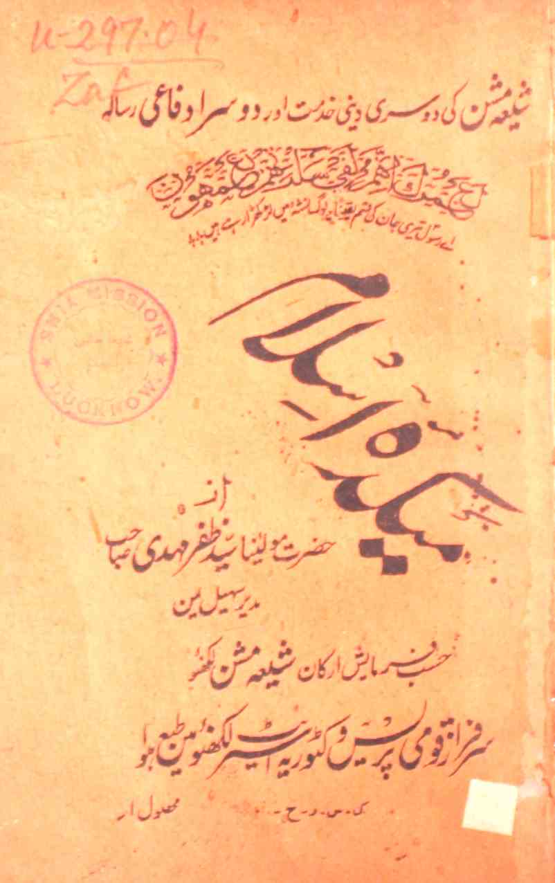 Maikda-e-Islam