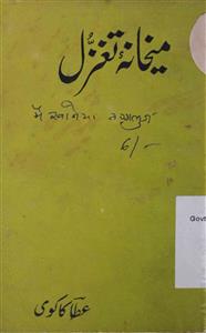 Maikhana-e-Taghazzul