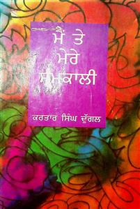 Main Te mere Samkali