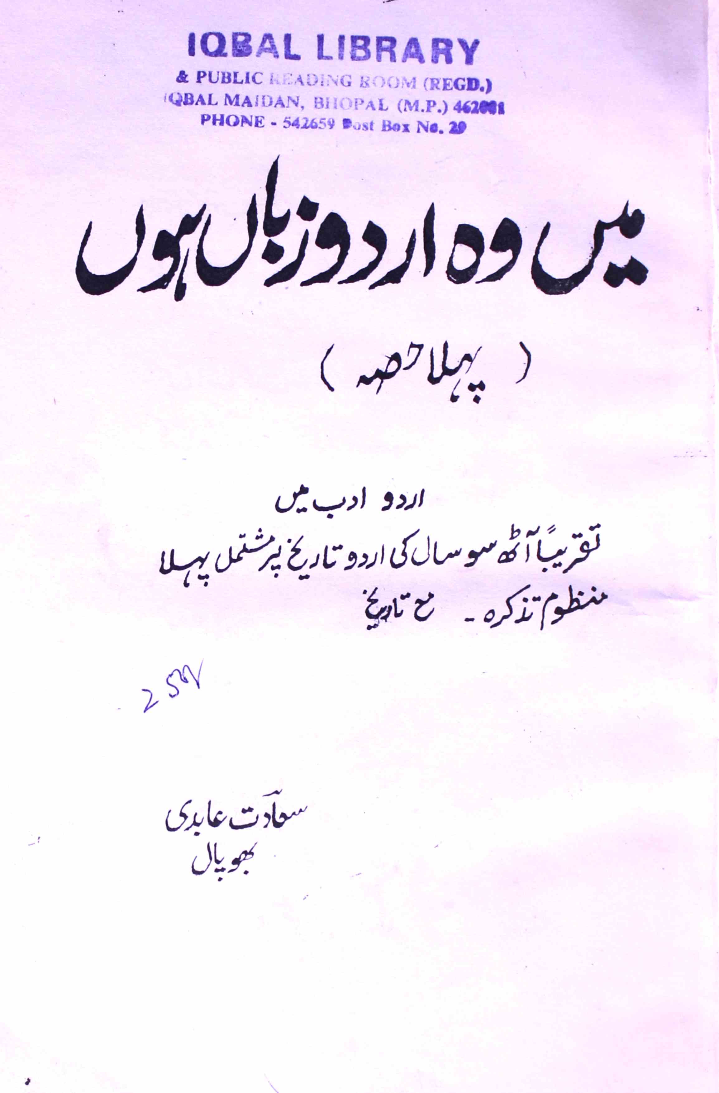 Main Woh Urdu Zaban Hoon 