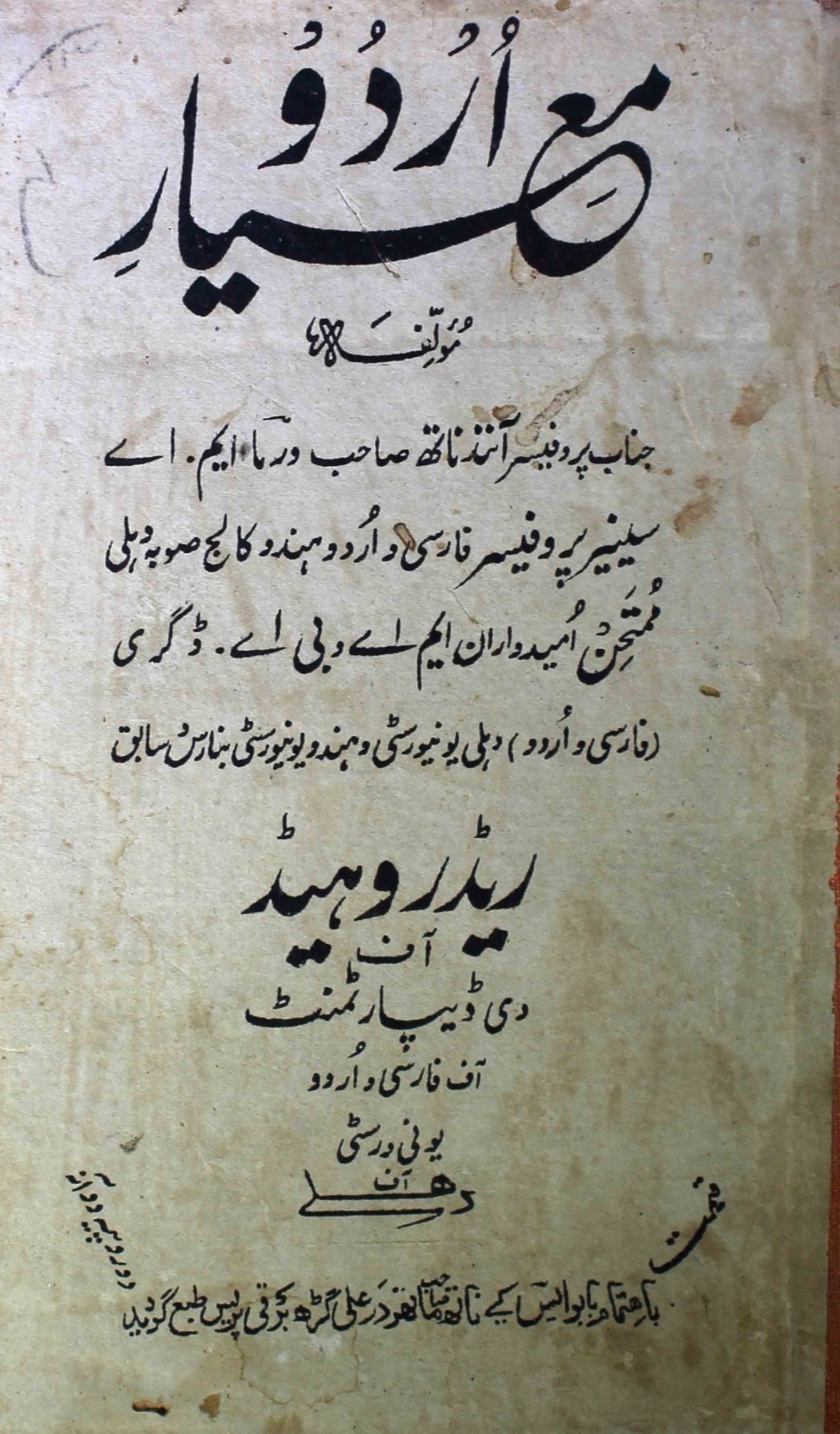 Maiyar-e-Urdu