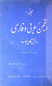 Mujalla Anjuman Arbi wa Farsi May-Aug 1958-Shumaara Number-000