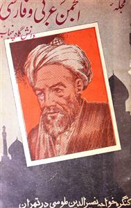 Mujalla Anjuman Arbi wa Farsi Nov 1956-Shumaara Number-000