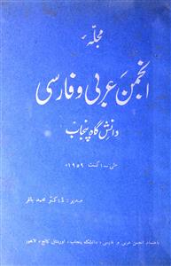 Mujalla Anjuman Arbi wa Farsi May-Aug 1959