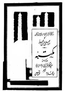 Majalla-e-Maktaba-Shumara Number-001