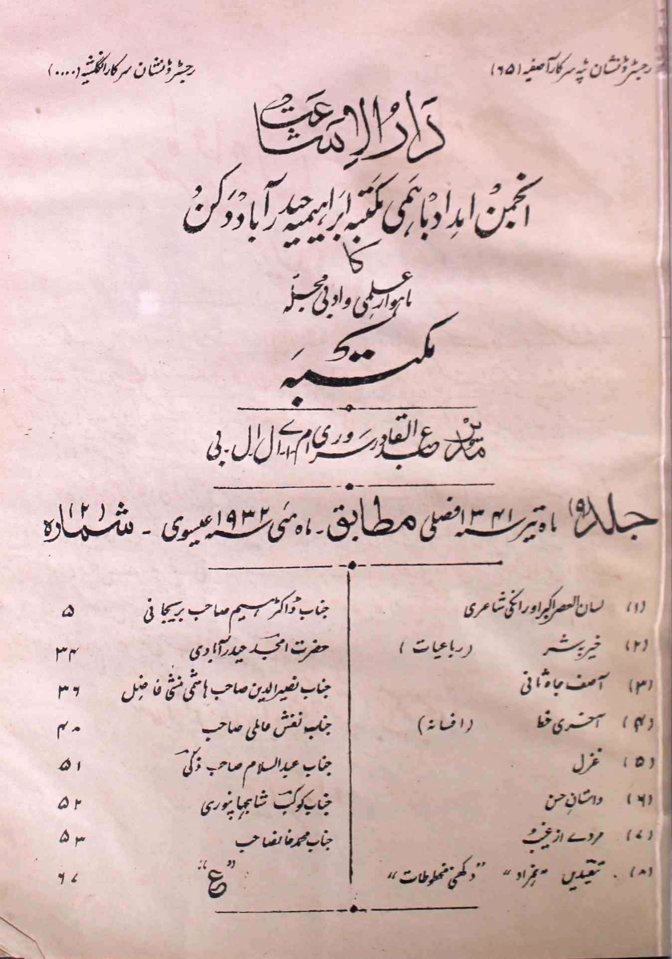 Majalla Maktaba Jild 9 No 2 May 1932-SVK-Shumara Number-002