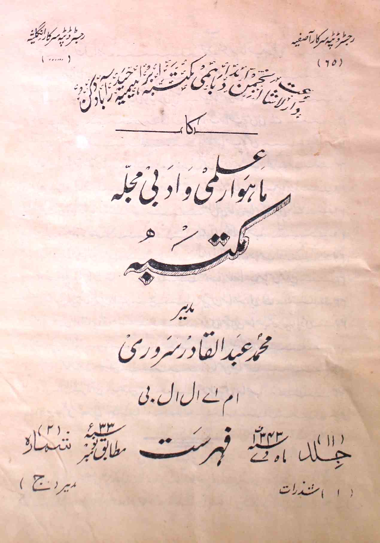 Majalla Maktaba Jild 11 no 2 November 1933-SVK-Shumara Number-002