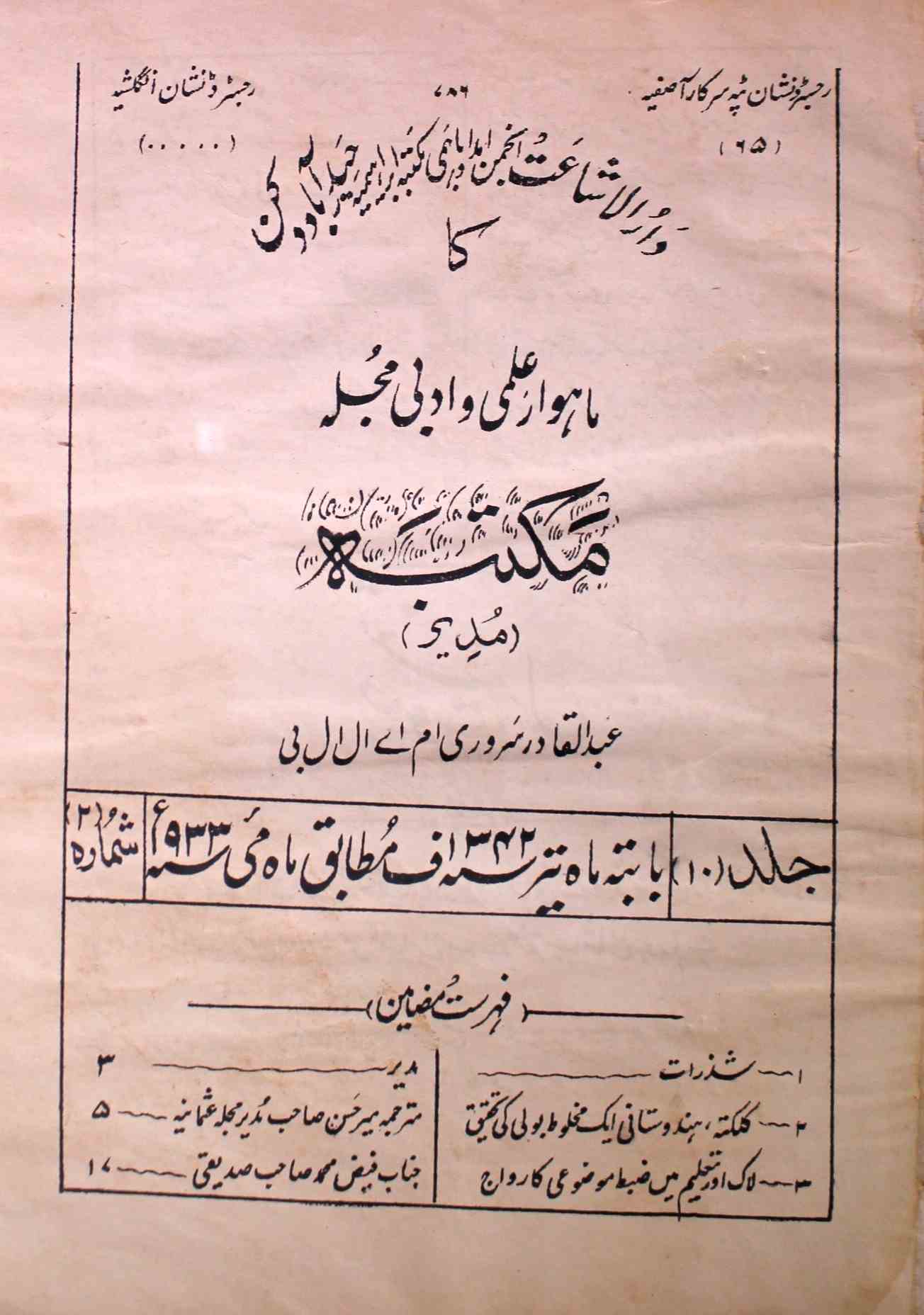 Majalla Maktaba Jild 10 No 2 May 1933-SVK-Shumara Number-002