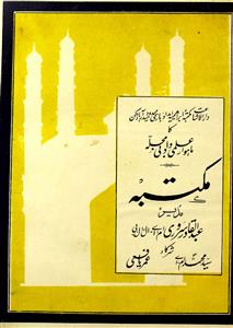 Mujalla Maktab Jild 7 Shumara 2 May 1931-Shumara Number-002