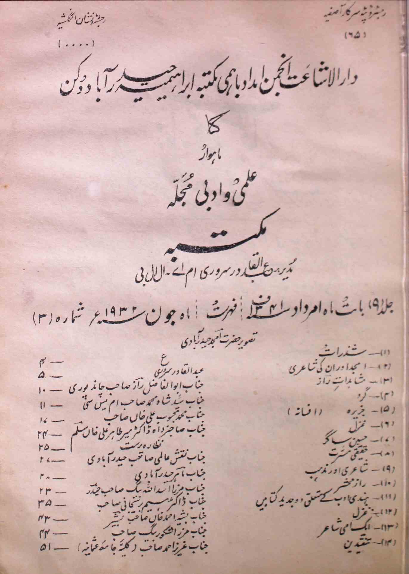 Majalla Maktaba Jild 9 No 3 June 1932-SVK-Shumara Number-003