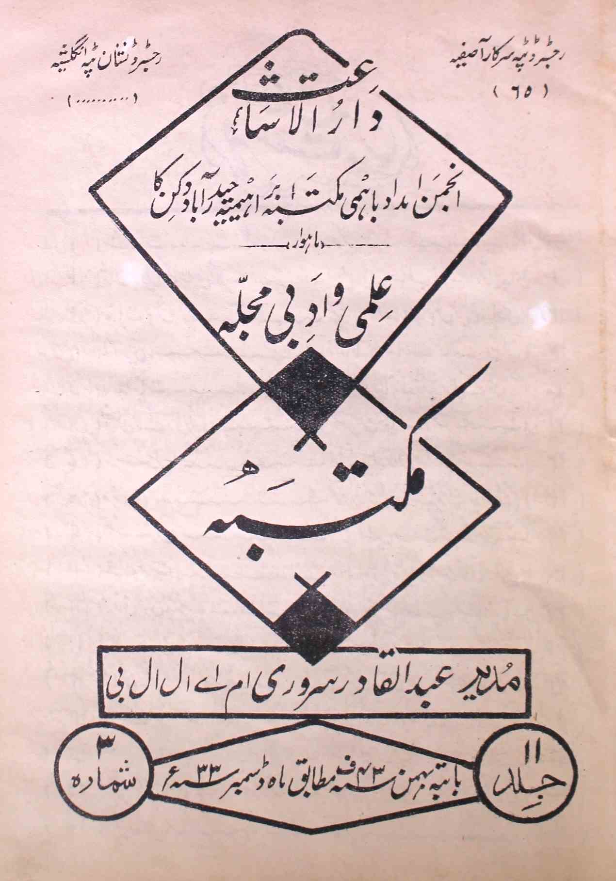 Majalla Maktaba Jild 11 No 3 December 1933-SVK-Shumara Number-003