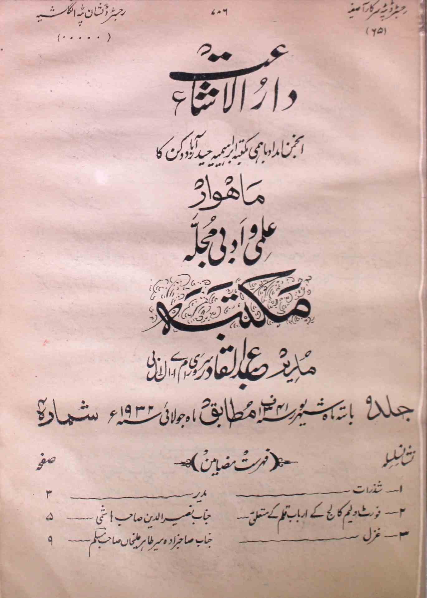 Majalla Maktaba Jild 9 No 4 July 1932-SVK-Shumara Number-004