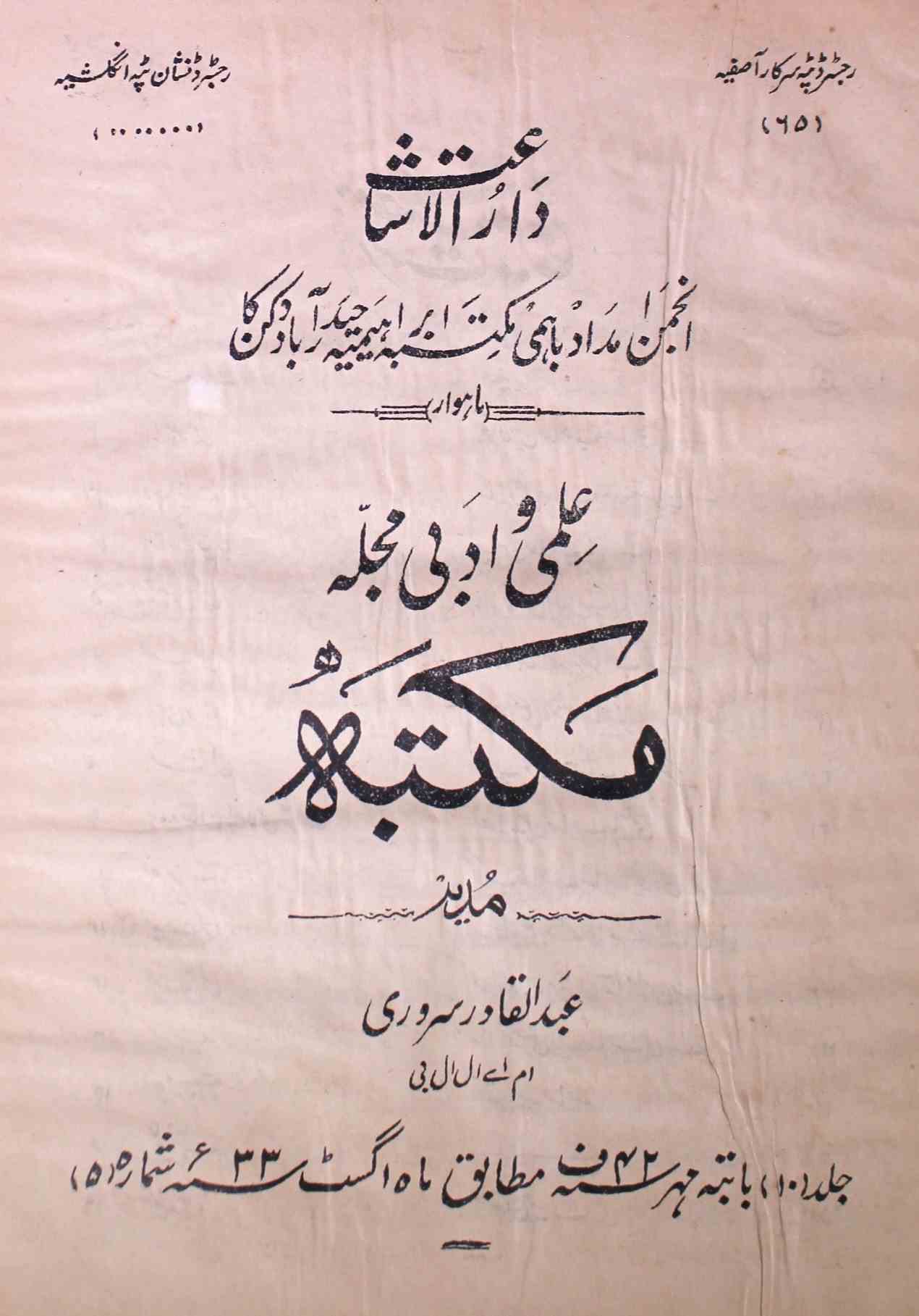 Majalla Maktaba Jild 10 No 5 August 1933-SVK-Shumara Number-005