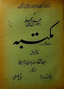 Mujalla Maktab Jild 6 Shumara 5 Febrauary 1931-Shumara Number-005