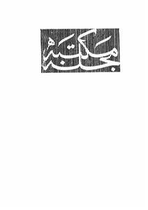 Majalla-e-Maktaba-Shumara Number-006