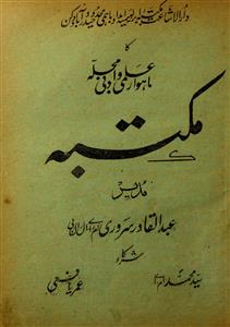 Mujalla Maktab Jild 6 Shumara 6 March 1931-Shumara Number-006