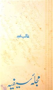 Mojalla E Saifia Jild 6 1969-70-Shumaara Number-000