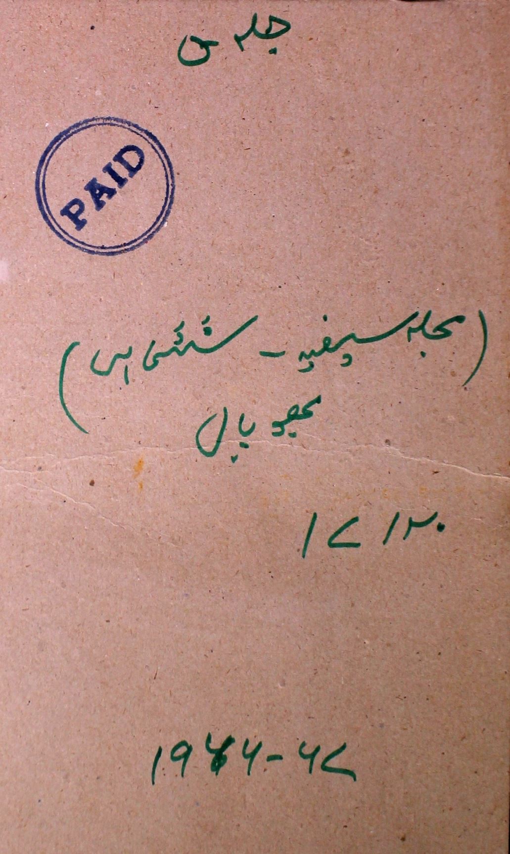 Mujalla E Saifia Jild 5 1966-1967-SVK-Shumara Number-000