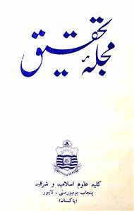Mujalla Tahqeeq Jild 7 Shumara 1,2,3,4  1985-Shumara Number-001,002,003,004