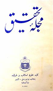 Mujalla Tahqeeq Jild 14 Shumara 1-2   1992-Shumara Number-001,002