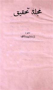 Majalla e Tehqiq jild-1-shumara-1-2--Shumara Number-001,002