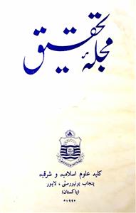 Mujalla Tahqeeq Jild 15 Shumara 3-4   1992-Shumara Number-003,004
