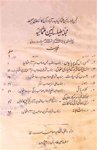 Mujalla-e-Telisaniyain Osmania Jild-6 Shumara.1, 1942 - Hyd-Shumaara Number-001