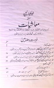 Mujalla-e-Telisaniyain Hissa-e-Mashiyat Jild-3 Shumara.1 Jan - Hyd-Shumaara Number-001