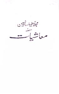 Mujalla-e-Telisaniyain Hissa-e-Mashiyat Jild-3 Shumara.2 Apr - Hyd-Shumaara Number-002