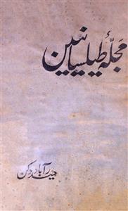 Mujalla-e-Telisaniyain Osmania Jild-6 Shumara.3-4, 1942 - Hyd-Shumaara Number-003, 004