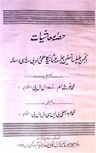 Mujalla-e-Telisaniyain Hissa-e-Mashiyat Jild-8 Shumara.4 Oct - Hyd-Shumaara Number-004
