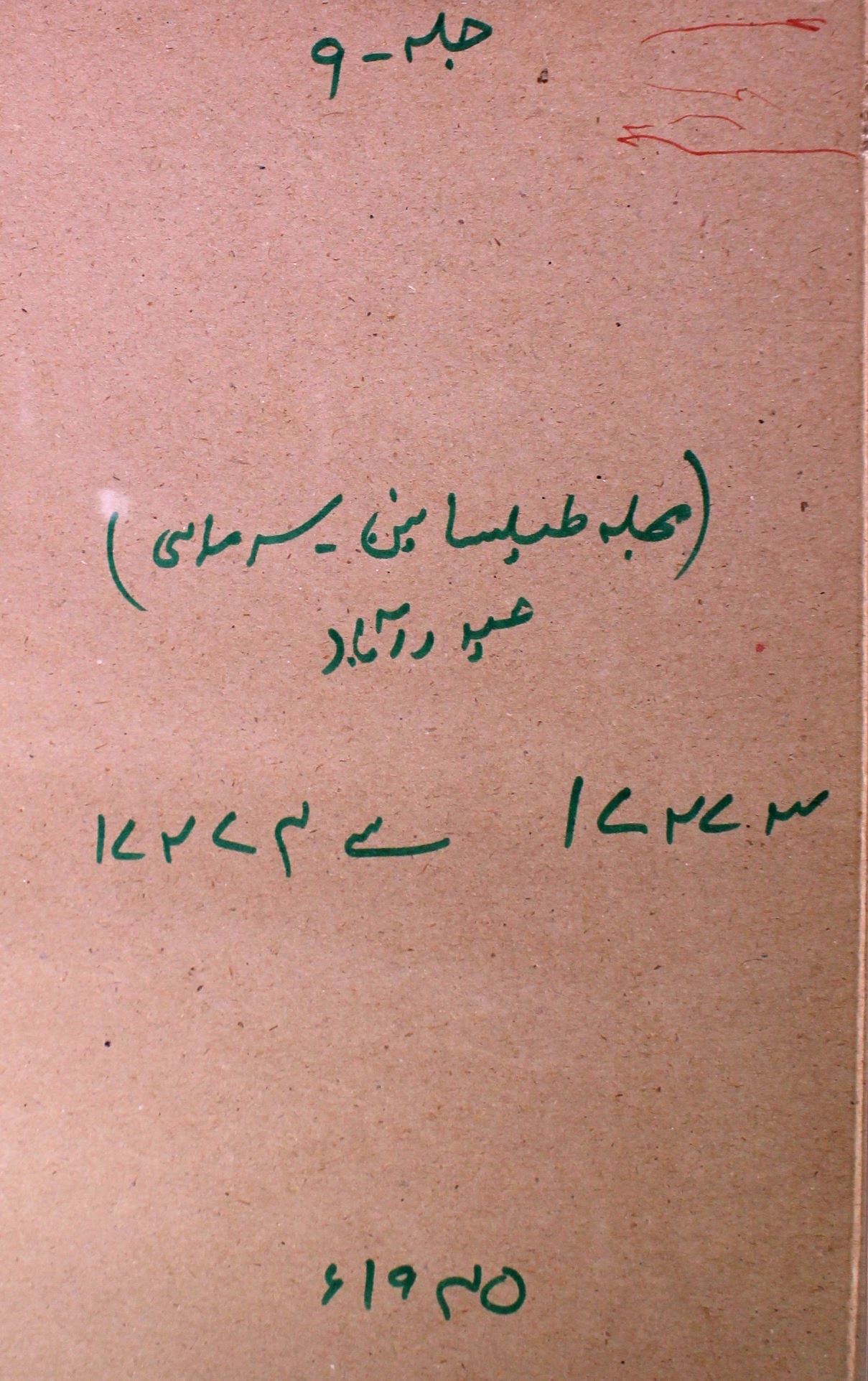 Mujalla Tayalsanain Jild 9 No 2,3 April-July 1945-SVK-Shumara Number-002,003