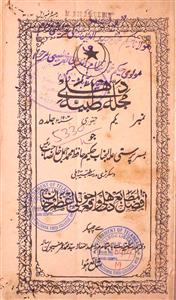 Mujalla E Tabbiya Jild 5 No 1 January 1907-GNTC