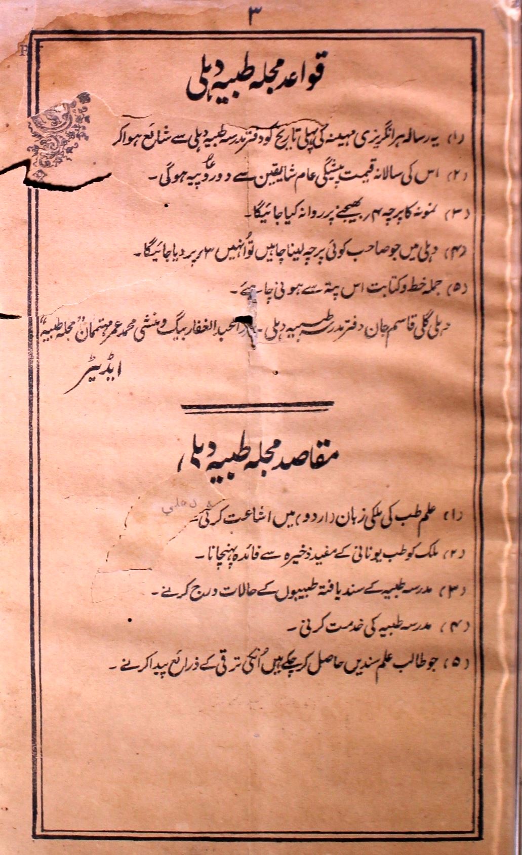 Mujalla E Tabbiya Jild 1 No 4 July 1903-SVK