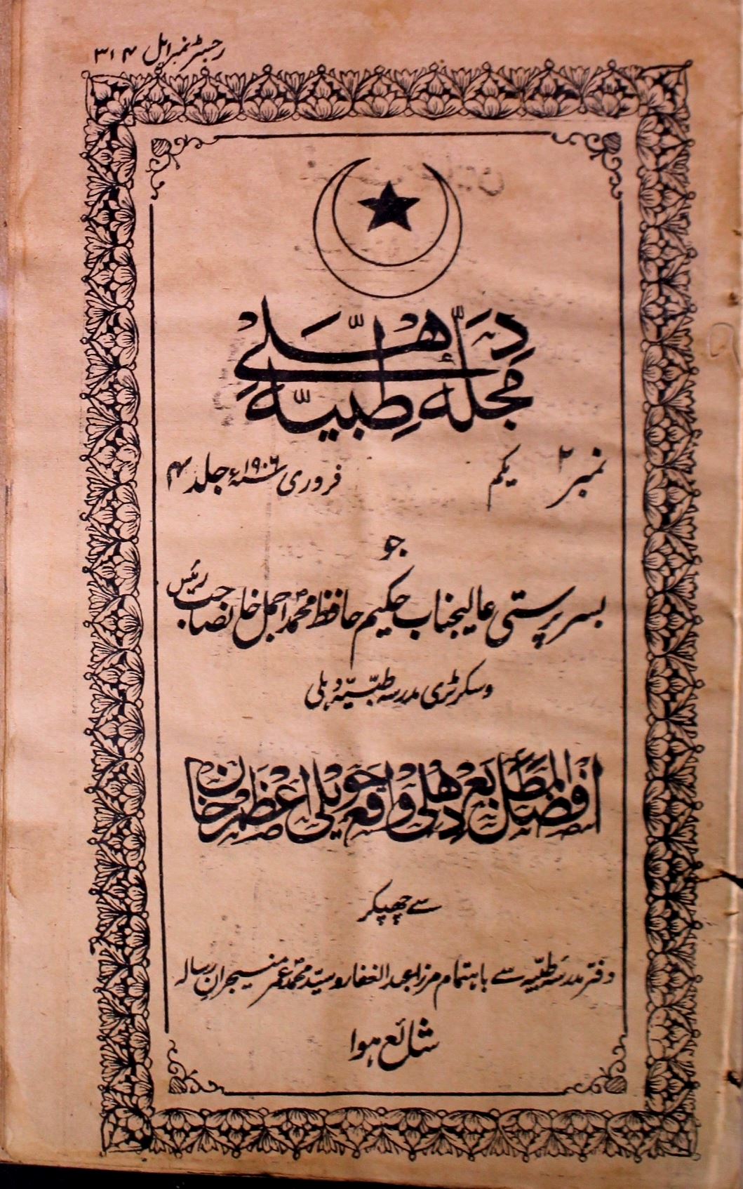 Mujalla E Tabbiya Jild 4 No 2 Febrauary 1906-SVK-Shumara Number-002