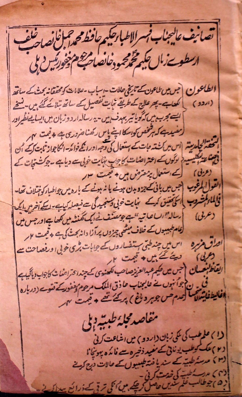 Mujalla E Tabbiya Jild 1 No 5 August 1903-SVK