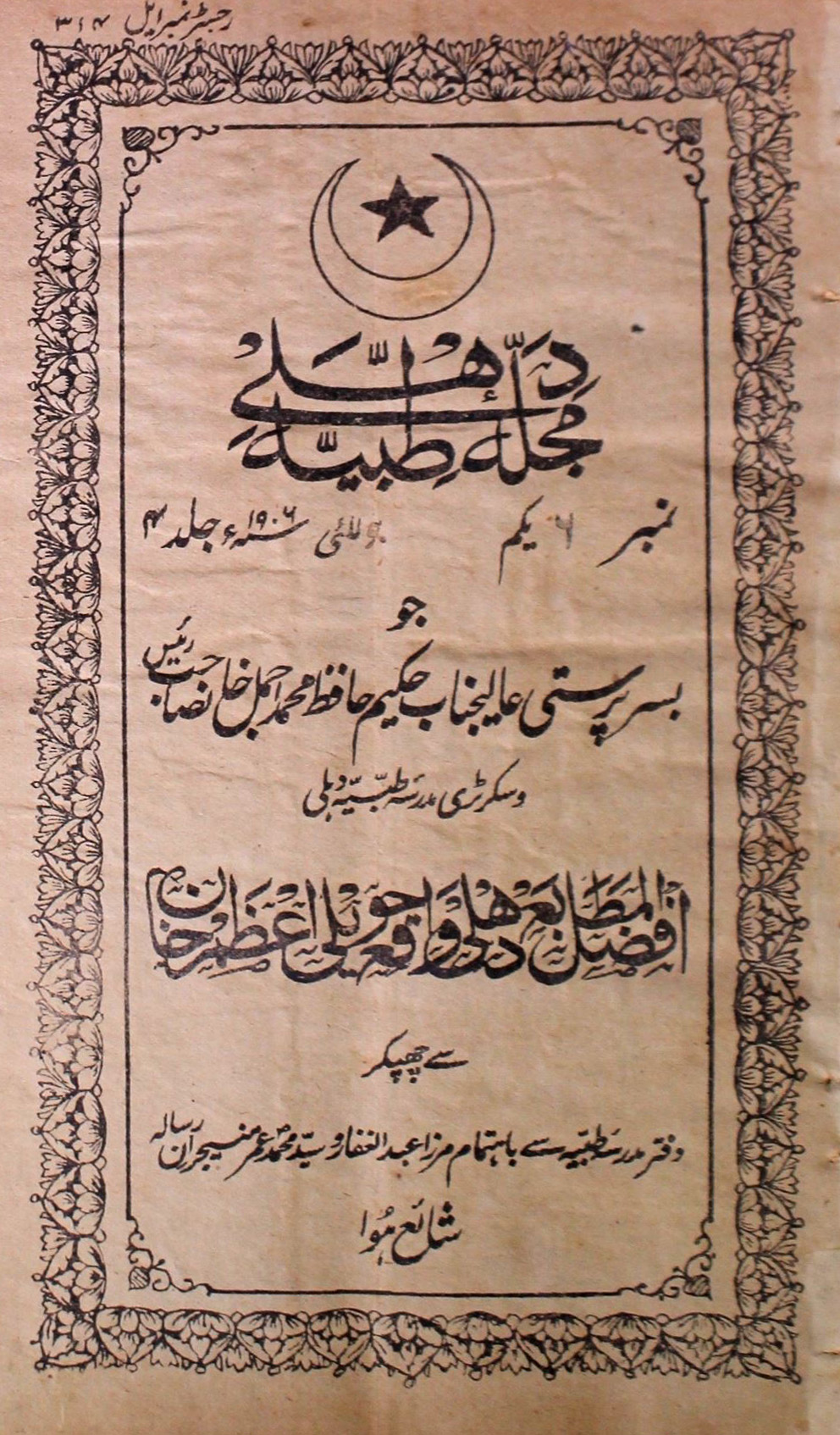 Mujalla E Tabbiya Jild 4 No 7 July 1906-SVK-Shumara Number-006