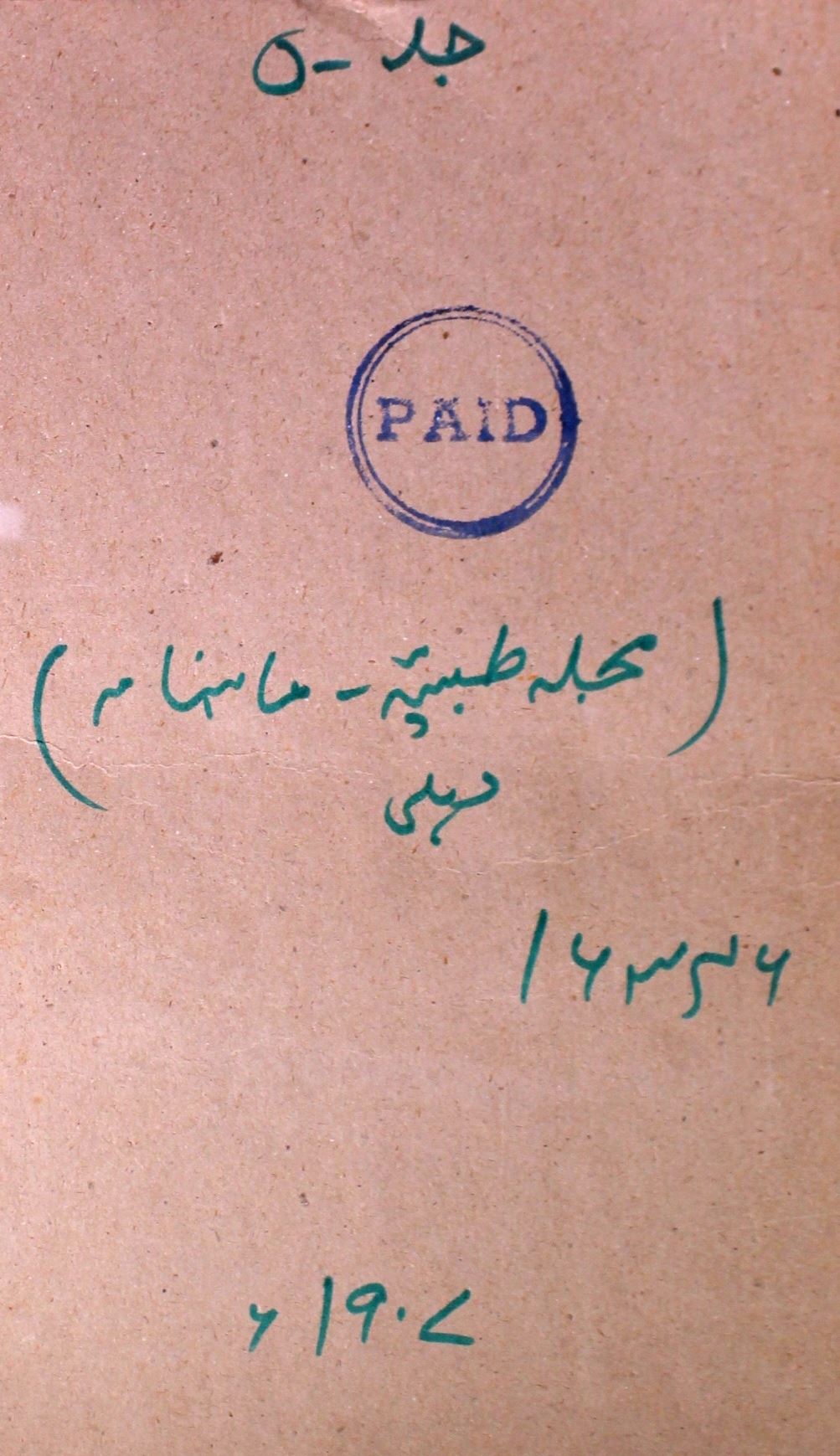 Mujalla E Tabbiya Jild 5 No 6 June 1907-SVK-Shumara Number-006