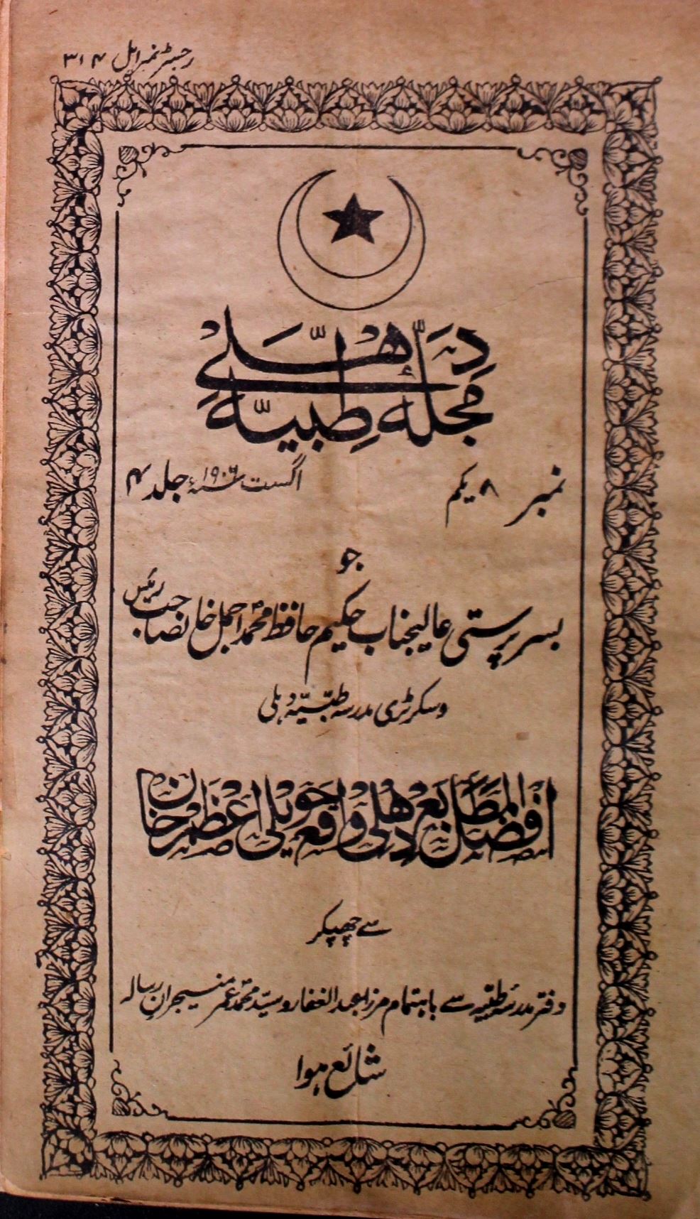 Mujalla E Tabbiya Jild 4 No 8 August 1906-SVK-Shumara Number-008