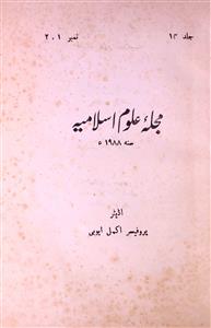 मजल्ला-ए-उलूम-ए-इस्लामिया