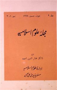 مجلۂ علوم اسلامیہ